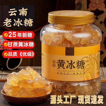 Yellow Rock Sugar, Old Rock Sugar, 0.5kg Packs, Authentic Yunnan Small Crystal Rock Sugar Cubes for Soaking in Wine and Herbal Tea, Wholesale and Dropshipping