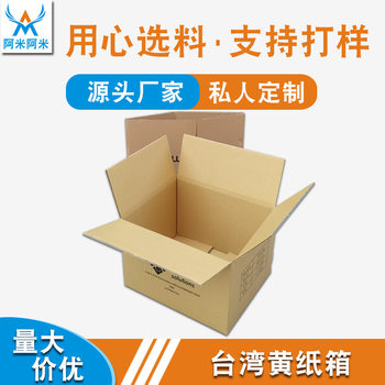 Taiwan Yellow Cardboard Energy Storage Packaging Five-Layer Corrugated Cardboard Reinforced Digital Cardboard Imported Material