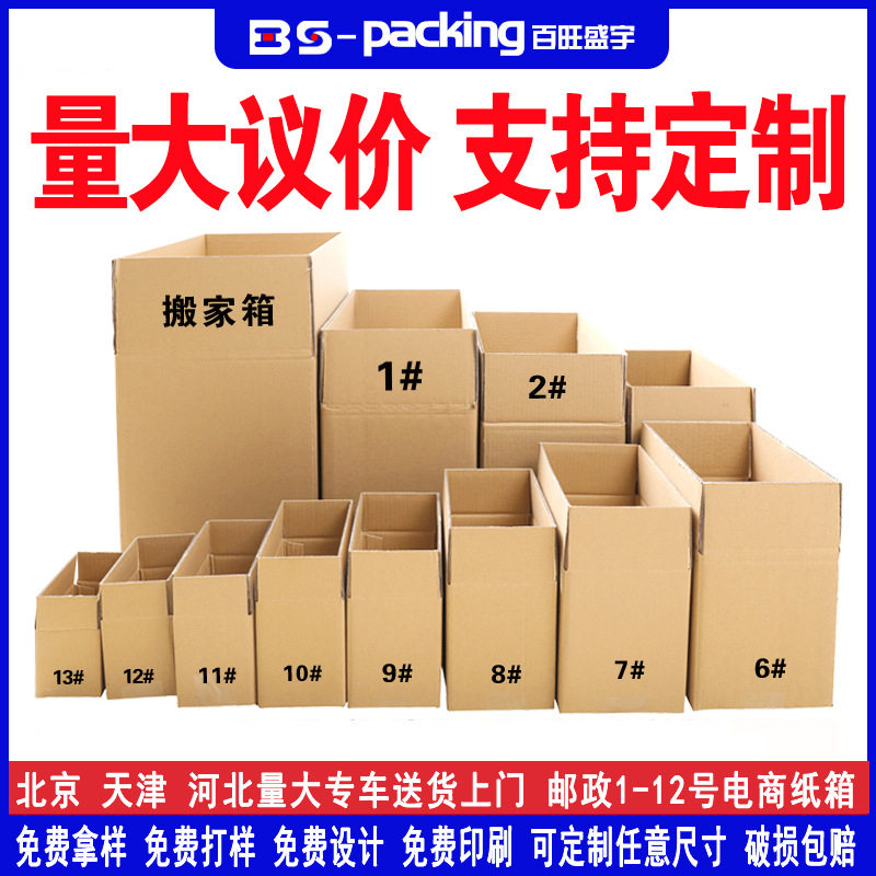 Carton Packing Box Express Box Spot Wholesale E-Commerce Packaging Packaging Special Hard Carton Box Large Moving Packaging Box
