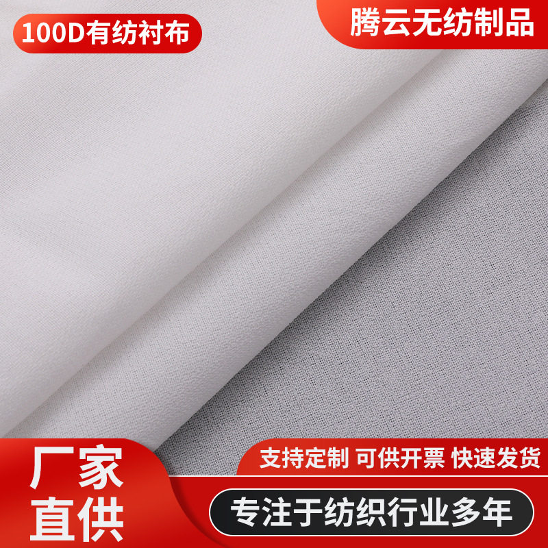 Clothing lining suit coat adhesive lining 100D stretch lining spun lining hot lining manufacturers supply