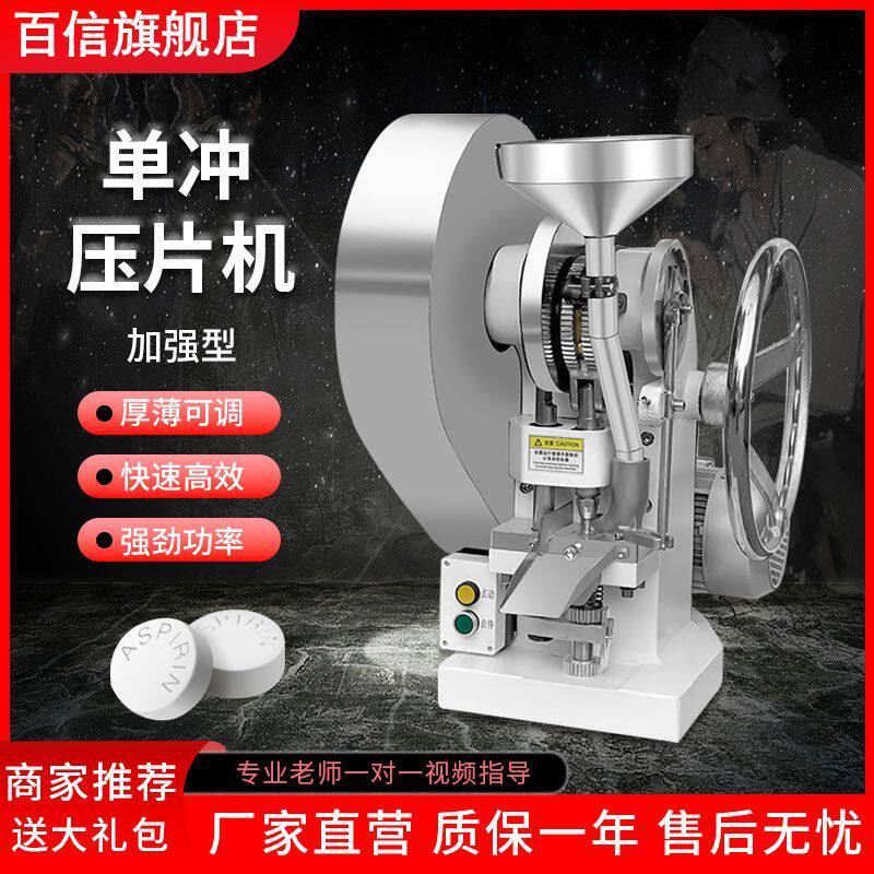 Single Punch Tablet Machine, Commercial Electric Traditional Chinese Medicine Powder Tablet Machine, Household Panax Notoginseng Tablet Calcium Milk Tablet Making Machine, Free Shipping