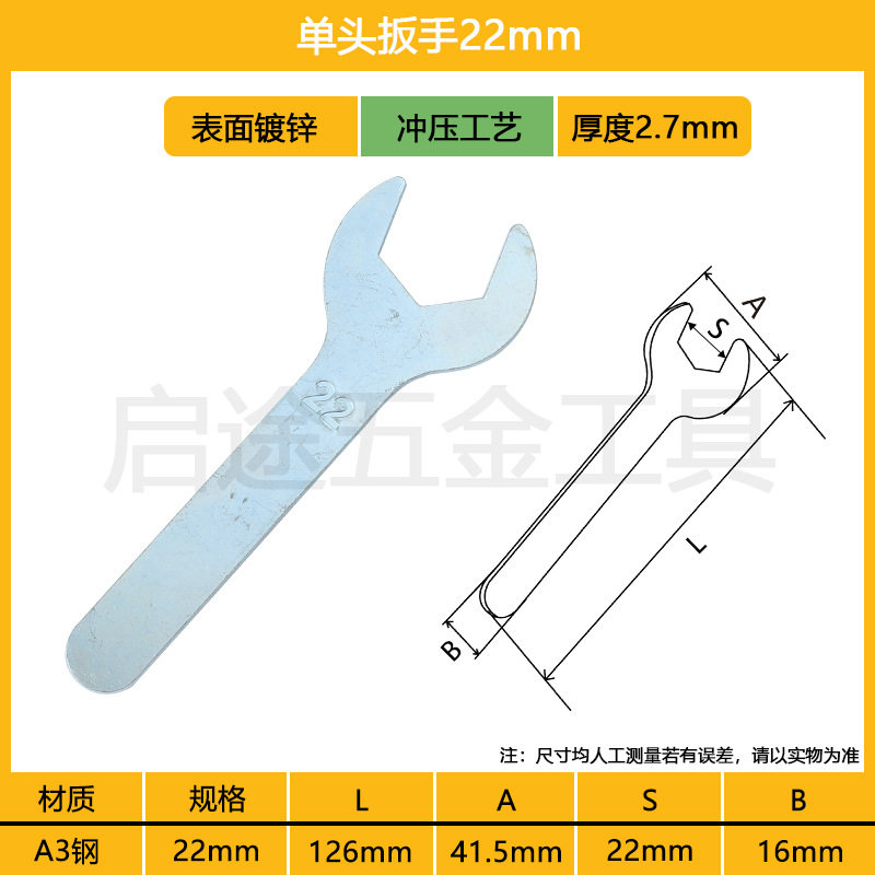 扳手 开口锻压镀锌冲压薄型小扳手 A3五金迷你钢呆头家用铁皮扳手
