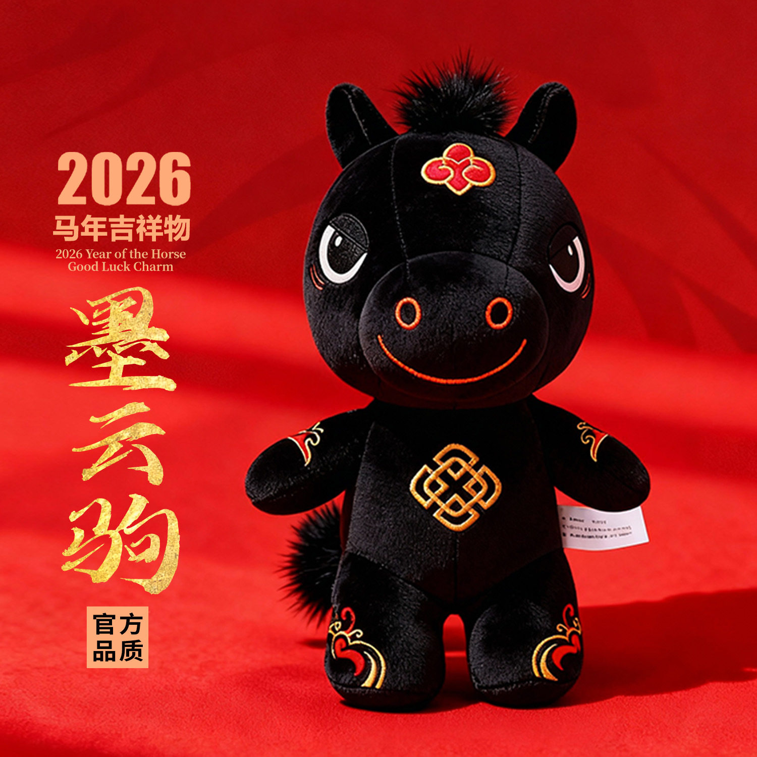 2026马年吉祥物毛绒玩具创意马上有钱年会活动小礼品小马玩偶公仔