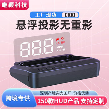 Weiying car display C100 car OBD HD speed projector cross-border supply HUD head-up display