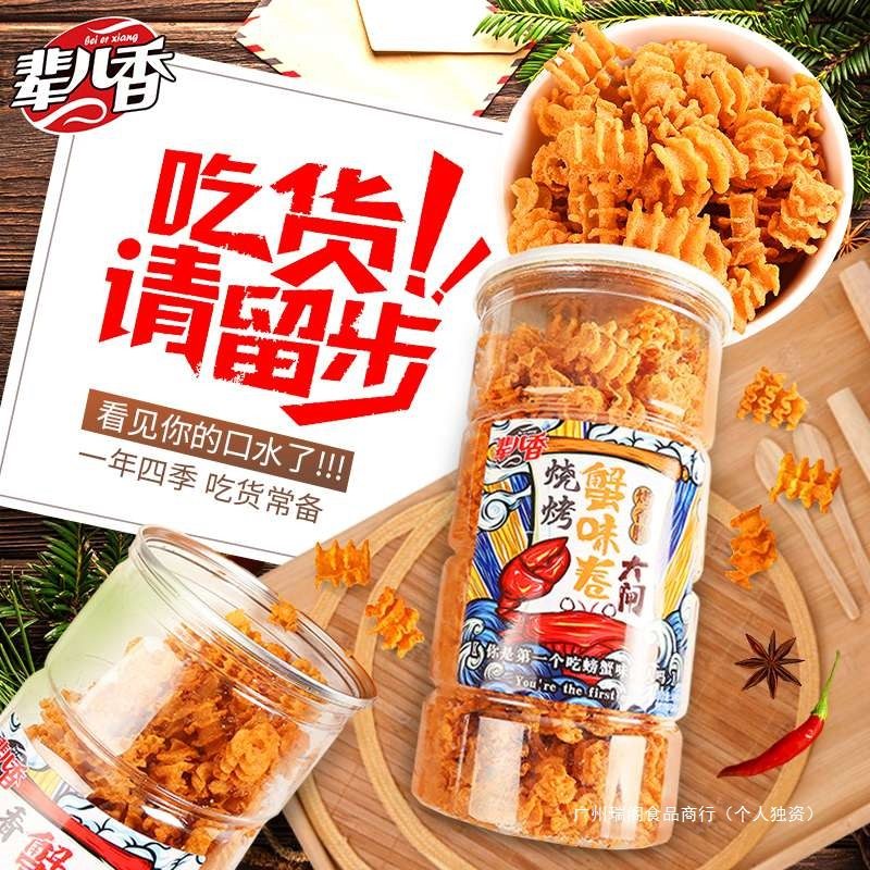 Generation X Internet Celebrity Eight-Cornered Crispy Snack Small Pack Nostalgic Childhood Snack for Post-80S and 90S Generation