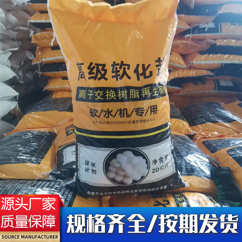 Soft Water Salt Industrial Grade High Purity Boiler Filtration Softened Water Quality Ion Exchange Resin Regeneration Agent Soft Water Salt