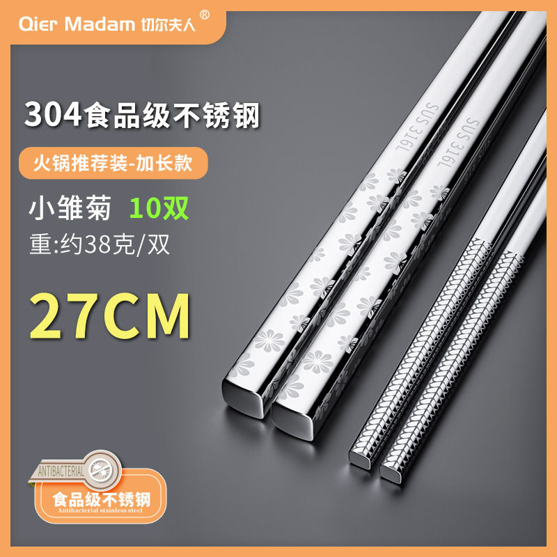 【27cm長尺304ステンレス箸】デイジー柄 10膳セット★♜