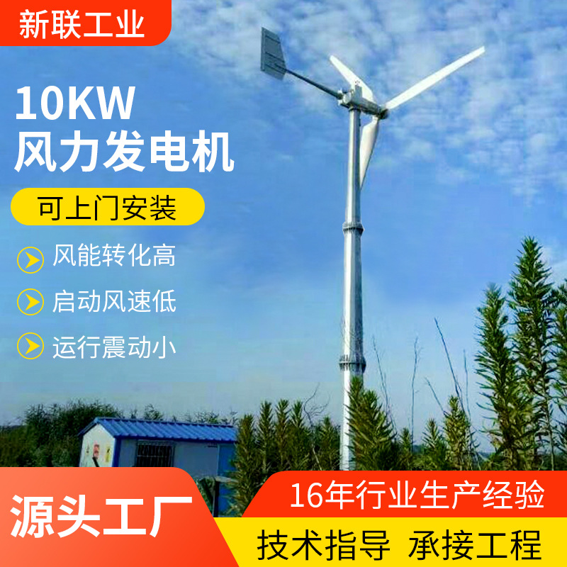 10kw小型风力发电机组风光互补系统发电设备户外家用风力发电机组 - 图2