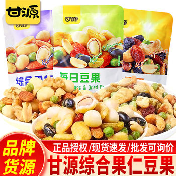 Ganyuan Daily Bean Fruits Colorful Bean Fruits Comprehensive Nuts Nuts Raisins Casual Snacks Snacks Wholesale