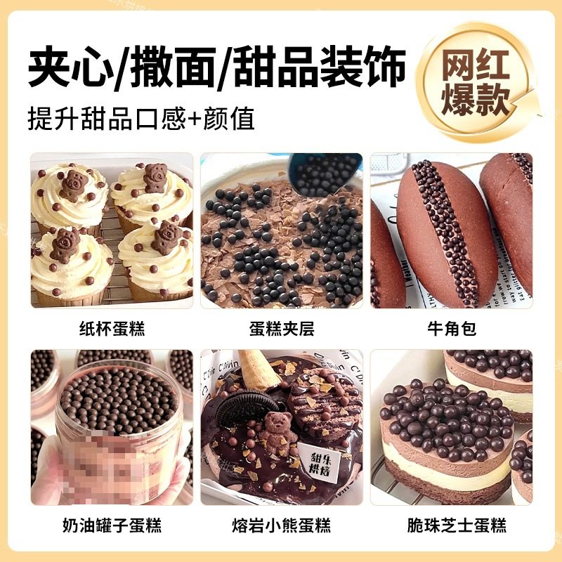 Chocolate Crispy Bead Cake Sandwich Baked Bean Balls Cocoa Crispy Rice Balls Small Particles Commercial Ice Cream Decoration