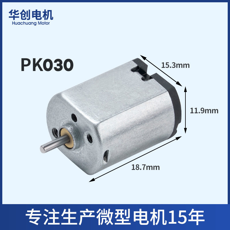 มอเตอร์ DC Pk030 มอเตอร์เครื่องโกนหนวด เครื่องขัดเล็บ อุปกรณ์ทำความสะอาดใบหน้า มอเตอร์สำหรับเครื่องใช้ในครัวเรือนขนาดเล็ก ขายส่ง
