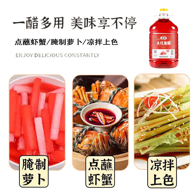 Yuyang red Zhejiang vinegar 10 Jin pickled radish hairy crab shrimp vinegar household Pickles special red vinegar commercial bottle