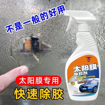 Big Ben car solar film glue remover neutral glass old film film glue remover car film residual glue change film