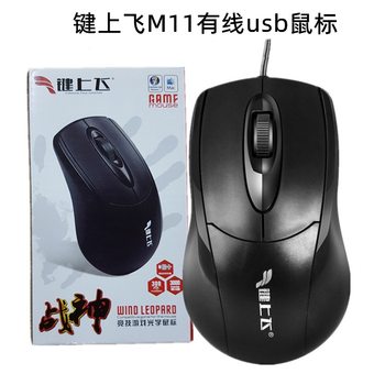 Wholesale key flying ares M11 mouse business office usb wired interface notebook desktop all-in-one computer