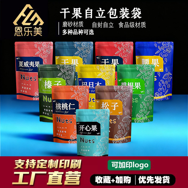 Dried fruit packaging bag self-sealing bag one catty pistachio almond cashew nuts pine nuts walnut hazelnut food sealed bag
