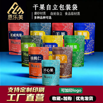 Dried fruit packaging bag self-sealing bag one catty pistachio almond cashew nuts pine nuts walnut hazelnut food sealed bag