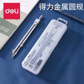 Deli Stationery 8603 Metal Compass Stainless Steel Student Exam Engineering Drawing Tool Compass Set