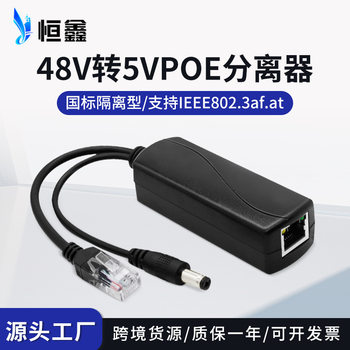 Hengxin 48V to 5Vpoe Splitter Standard Isolation Type Dc Head Power Supply Module Separation Line Poesplitter