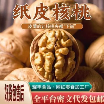 Xinjiang Paper-Skinned Walnuts, New Arrivals, Wholesale of New Walnuts, Thin-Skinned Aksu 185 Walnuts That Can Be Opened by Hand