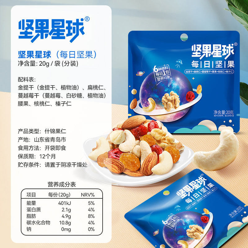 Nut Planet Daily Nuts 600g Nutritious Snack Nut Gift Box Small Packaging 30 Packs