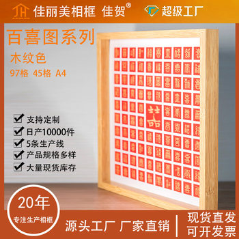 Baixi picture wedding decoration photo frame handwriting Xi character Baifu picture for elders wedding gift photo frame wholesale