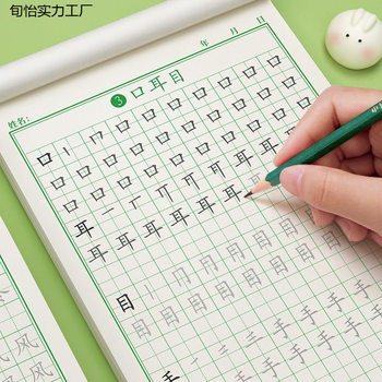 First Grade Textbook Synchronized Copybook for Primary School Students Second Volume Chinese Special Copybook for Primary School Students