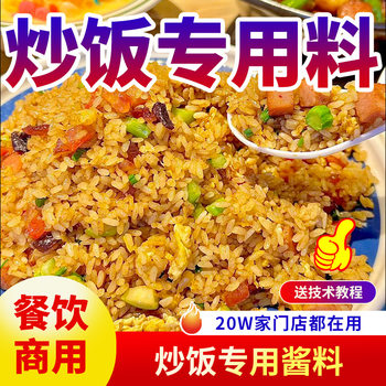 Special Seasoning for Fried Rice, Commercial Night Market Fried Rice Noodles and Rice Noodles Package, Iron Plate Sauce, Fried Noodles, Stir-Fried Noodles Seasoning