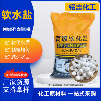 Soft Water Salt Ion Exchange Resin Regenerant Softens Water Quality Boiler Filter Water Softener Special Soft Water Salt