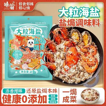 Large Sea Salt Salt-Baked Seasoning Seafood Salt-Baked Chicken Sea Swallow Large Sea Salt-Baked Seasoning Spices