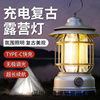 Retro Outdoor Camping Lantern Rechargeable Lighting Ultra-Long Camp Camping Rechargeable Tent Atmosphere Lantern