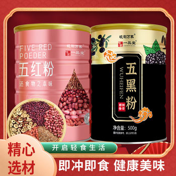Five Black Powders and Five Red Powders 500G/Can of Red Dates and Wolfberry to Strengthen the Spleen and Nourish the Stomach, Ready-To-Eat Multigrain Powder