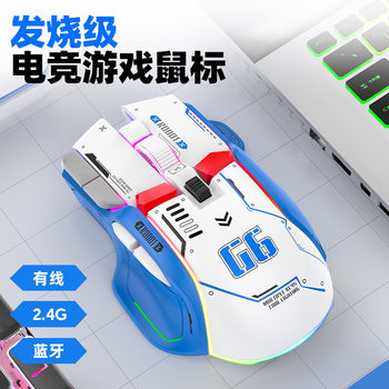 G6 Wireless Bluetooth Three-Mode E-Sports Gaming Mouse Desktop Computer Notebook Mechanical Mouse Cross-Border Amazon