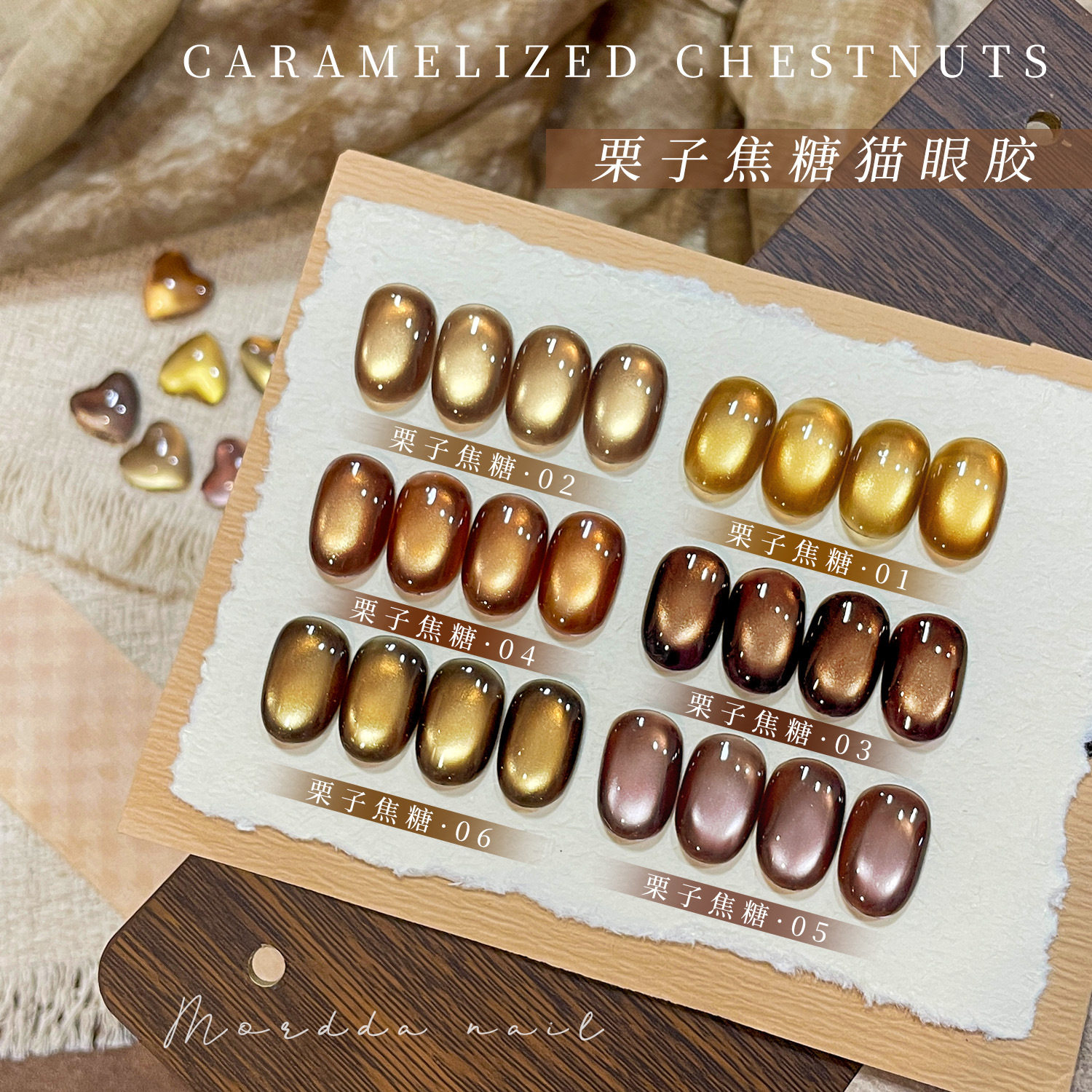 Scepter Bottle Chestnut Caramel 6-Color Set Cat Eye Nail Polish New Trendy Popular Color Translucent Cat Eye Gel Long-Lasting