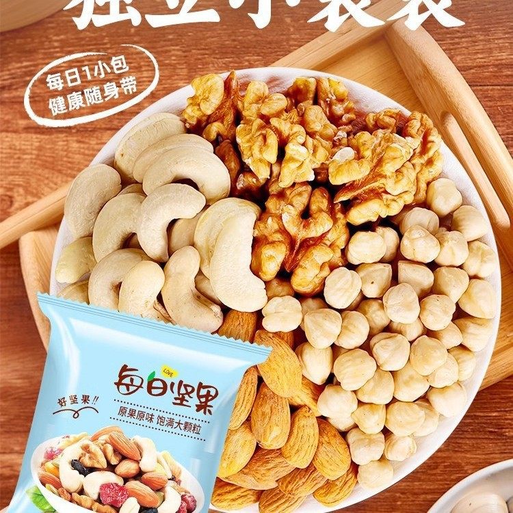 Single Small Package Flagship Nut Mixed Children's Snacks Wholesale Daily Added Nuts Without Pregnant Women