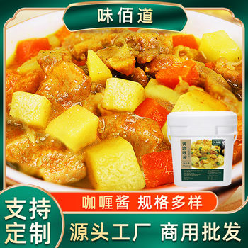 Weibaidao Thai yellow curry sauce Japanese curry sauce fragrant curry instant seasoning sauce factory commercial wholesale