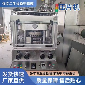 Used Rotary Type 30 Tablet Press Food Chemical Powder Particle Pressing and Forming Equipment Calcium Milk Tablet Tablet Machine