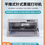 Совершенно новый Epson 630K635K730K735KII для налогового контроля исходящих накладных с одноконтактным специализированным принтером счетов