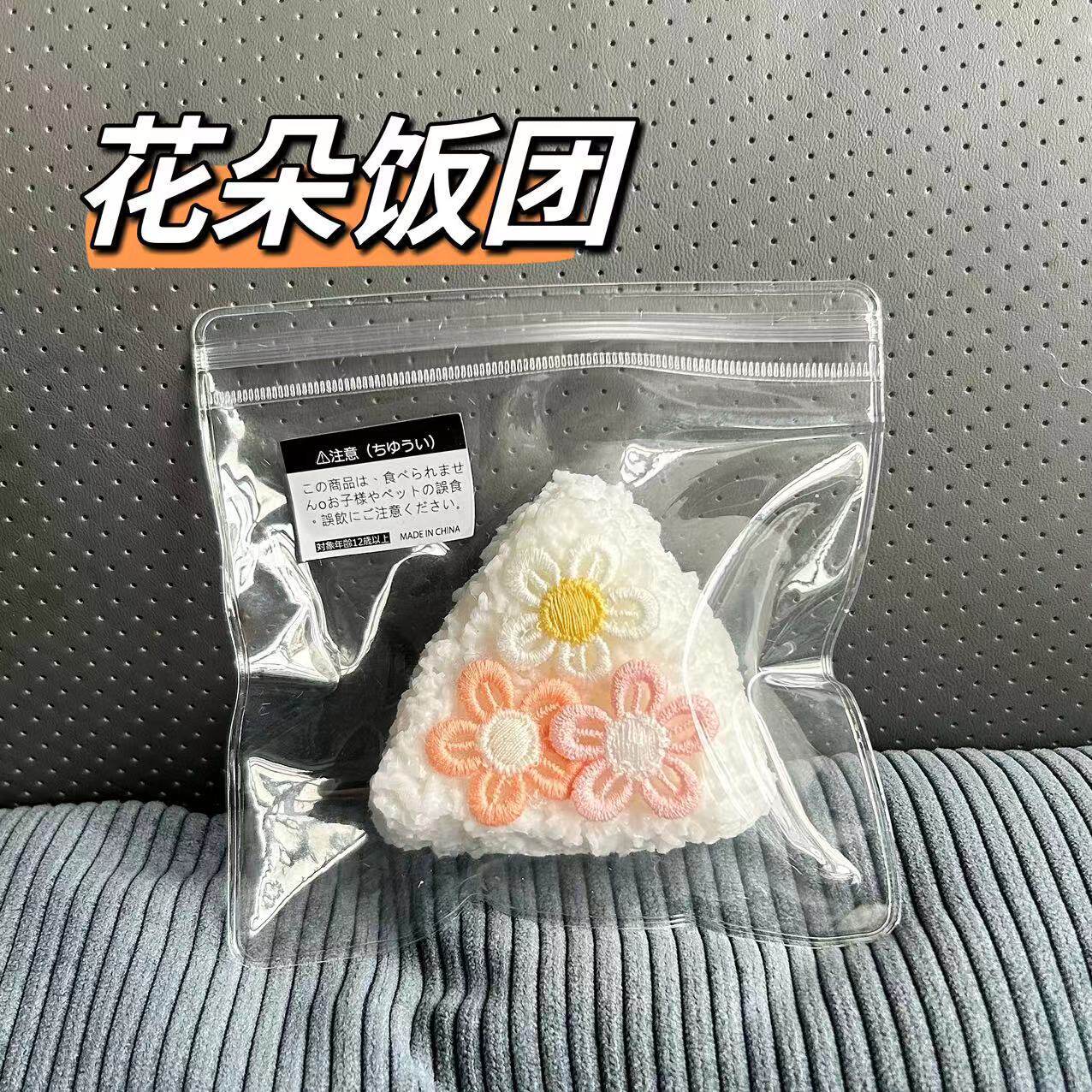 花おにぎり