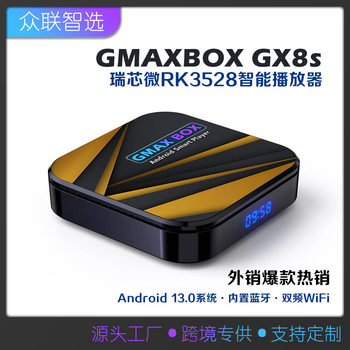 GMAXBOX GX8S cross-border new RK3528 network set-top box 8K Android 13 Bluetooth voice remote control
