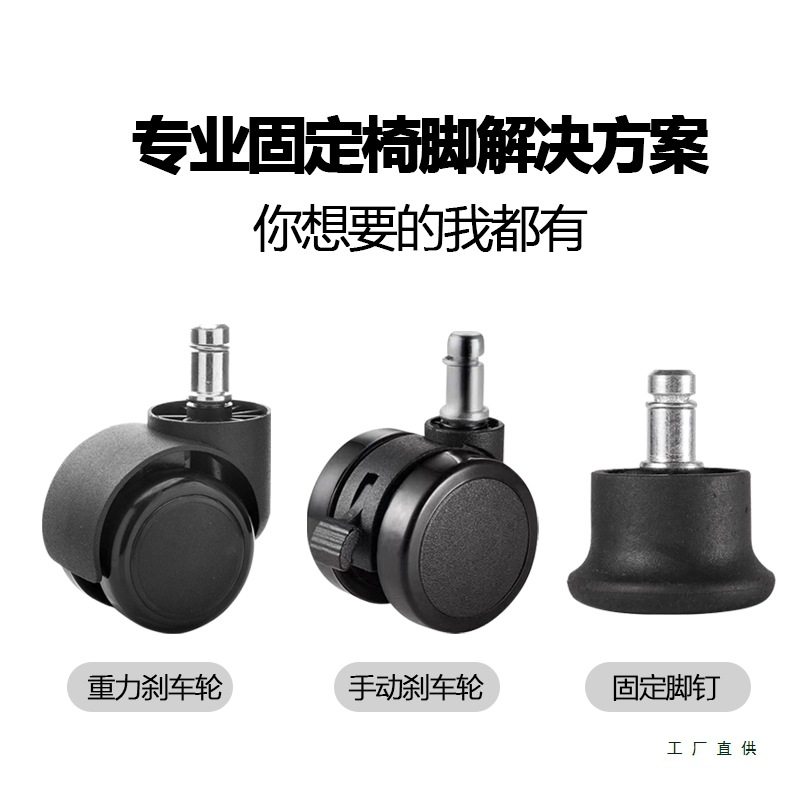 Office Chair Universal Wheel Computer Chair Fixed Wheel Fixed Foot Pad Children's Learning Chair Gravity Brake Snap Ring Type