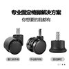 Office Chair Universal Wheel Computer Chair Fixed Wheel Fixed Foot Pad Children's Learning Chair Gravity Brake Snap Ring Type