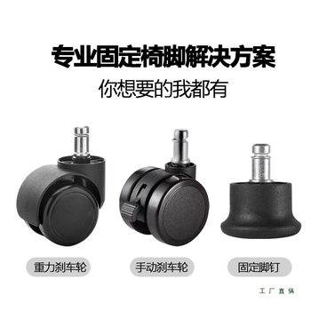 Office Chair Universal Wheel Computer Chair Fixed Wheel Fixed Foot Pad Children's Learning Chair Gravity Brake Snap Ring Type