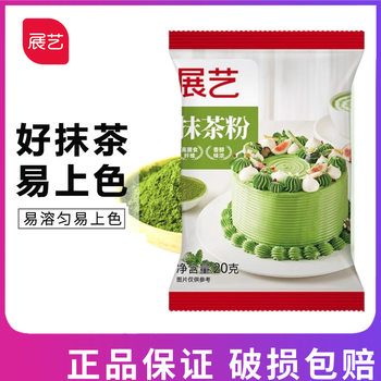 Zhanyi Matcha Powder Edible Green Tea Powder for Cake Biscuits Milk Tea Pudding Baking Ingredients Ice Cream Original 20g