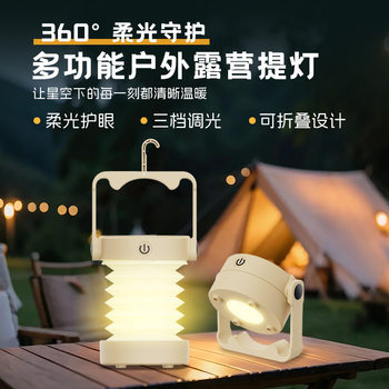 Cross-Border Outdoor Camping Lamp, Portable Lamp, Night Light, Creative Eye-Protecting Desk Lamp, Foldable Telescopic Camping Lantern, Ambient Light