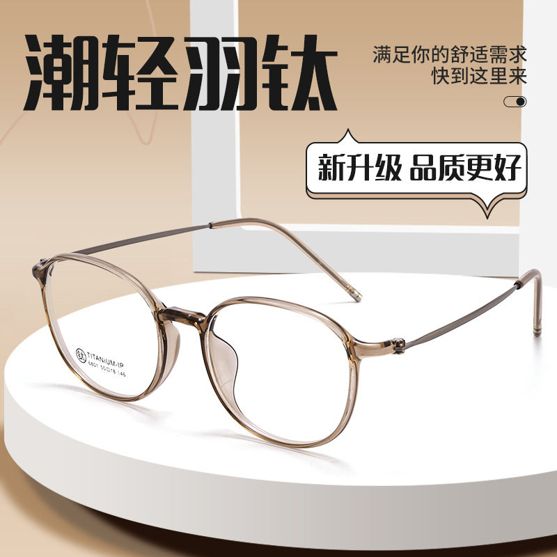Ultra-light pure titanium glasses without makeup for small face women's myopia glasses TR frame Brown anti-blue light glasses frame 6801