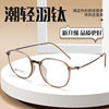 Ultra-light pure titanium glasses without makeup for small face women's myopia glasses TR frame Brown anti-blue light glasses frame 6801