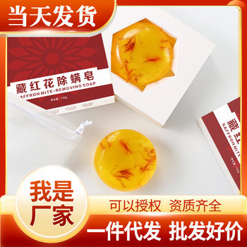 Saffron Soap Mite Removal Sophora flavescens Mite Removal Soap Mite Removal Sulfur Sea Salt Unisex Cleansing Bath Ginseng Hand Soap