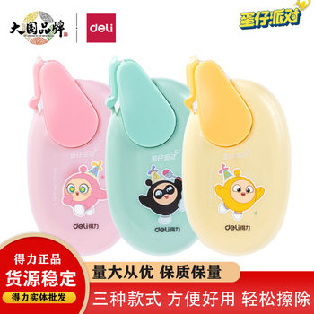 Deli DZ106 egg party dot glue seamless students manual DIY erasable double-sided tape dot 6mm * 8m