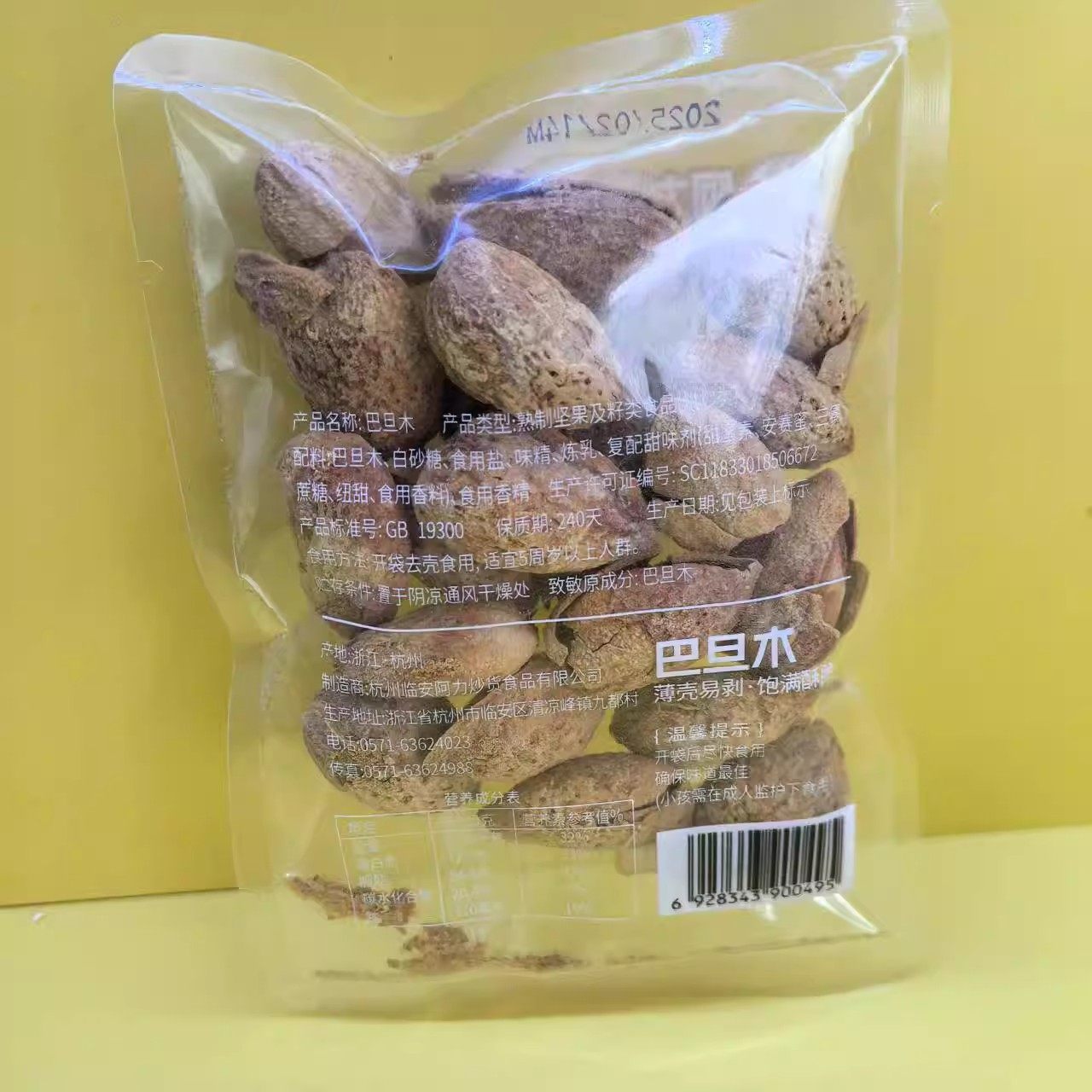 Leisure snacks almond milk flavor roasted annual goods bulk