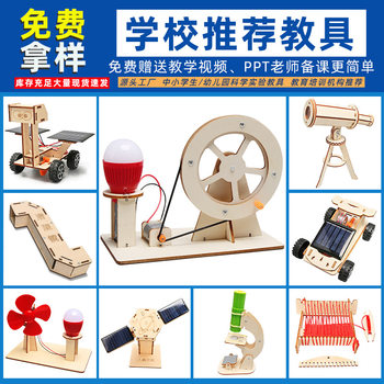 Children's Educational Toys, Science and Technology Small Production, Primary School Students' Science Experiment Set, Handmade Material Package, Gift Wholesale